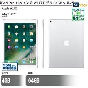 中古 タブレット iPad Pro 12.9インチ Wi-Fiモデル 64GB 本体 12.9インチ iOS17 Apple アップル 6ヶ月保証