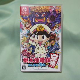 桃太郎電鉄 〜昭和 平成 令和も定番!〜 Switch