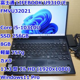 LIFEBOOK U9310/E◆Core i5-10310U/256G/8G