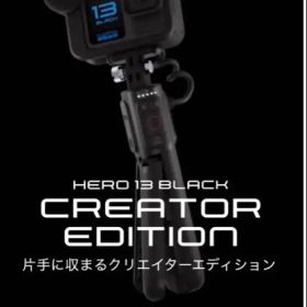 GoPro HERO 13 Black クリエイターエディション