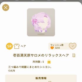 壱百満天原サロメのリラックスヘア | リヴリーアイランドのアイテム、RMTの販売・買取一覧