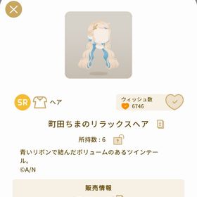 町田ちまのリラックスヘア | リヴリーアイランドのアイテム、RMTの販売・買取一覧