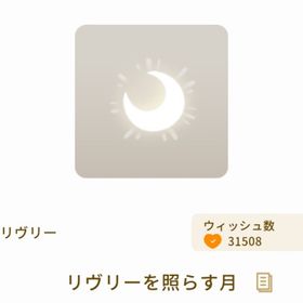 頭のせへび | リヴリーアイランドのアイテム、RMTの販売・買取一覧