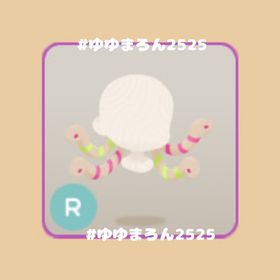 復刻なし🌼R なりきりメデューサエクステ | リヴリーアイランドのアイテム、RMTの販売・買取一覧