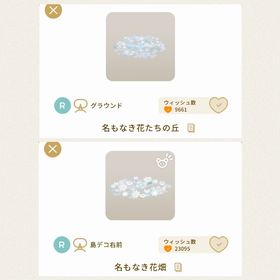 セット | リヴリーアイランドのアイテム、RMTの販売・買取一覧