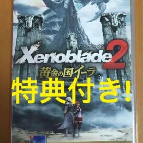 使用可能特典付Xenoblade2 ゼノブレイド2黄金の国イーラ スイッチ①
