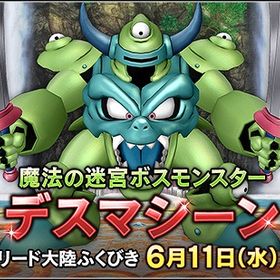 デスマシーンコイン50枚 | ドラクエ10(DQX)のアイテム、RMTの販売・買取一覧