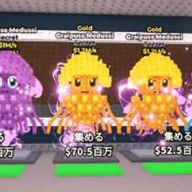 【ブレインロットを盗む】Graipuss Medussi五体売ります！ | ロブロックス(ROBLOX)のアカウントデータ、RMTの販売・買取一覧