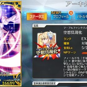 終章マジカ！始めるなら今！初心者必見！ | FGOのアカウントデータ、RMTの販売・買取一覧