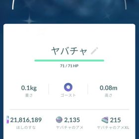 【色違い✨️】ヤバチャ がんさく トレード | ポケモンGOのアカウントデータ、RMTの販売・買取一覧