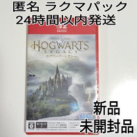 ニンテンドースイッチ(Nintendo Switch)の《新品未開封品》 ホグワーツ・レガシー Switch2(家庭用ゲームソフト)