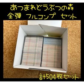 ニンテンドースイッチ(Nintendo Switch)のあつ森 アミーボ amiibo カード 全504枚 フルコンプ セット(その他)