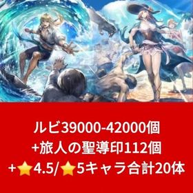 ルビ39000-42000個+旅人の聖導印112個+⭐4.5/⭐5キャラ合計20体 | オクトラ(オクトパストラベラー)のアカウントデータ、RMTの販売・買取一覧