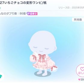 PP27いちごチョコの変形セットアップ | ピグパ(ピグパーティ)のアイテム、RMTの販売・買取一覧