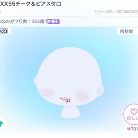 BOXX55チーク＆ピアス付口 | ピグパ(ピグパーティ)のアイテム、RMTの販売・買取一覧