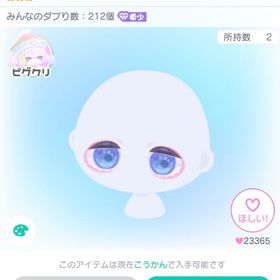 おばけくん青空色の優しい瞳/顔パーツ | ピグパ(ピグパーティ)のアイテム、RMTの販売・買取一覧