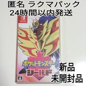 ニンテンドースイッチ(Nintendo Switch)の《新品未開封品》 ポケットモンスター シールド Nintendo Switch(家庭用ゲームソフト)