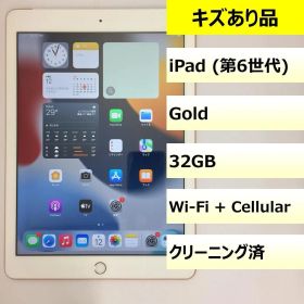 【キズあり品】iPad (第6世代) Wi-Fi + Cellular/32GB/353034099682967
