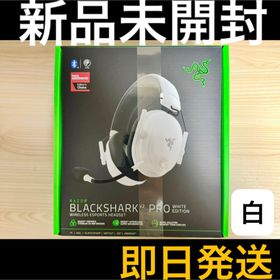レイザー(Razer)の新品 RAZER BlackShark V2 Pro アプグレ 白 即日発送(ヘッドフォン/イヤフォン)