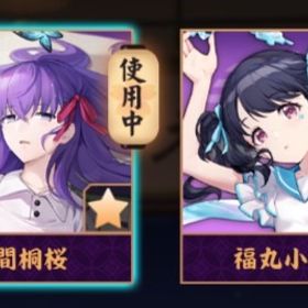 💖【初期垢】間桐桜＆福丸小糸 (両方契約衣装) /巻物x10/装飾x8/Fate限定装飾 | 雀魂 じゃんたまのアカウントデータ、RMTの販売・買取一覧