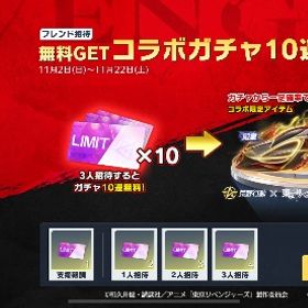 ✨東リべコラボ 集結支援！ | 荒野行動のアカウントデータ、RMTの販売・買取一覧