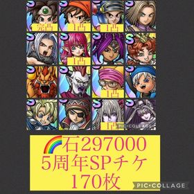 🌈【初期垢石29万】ロト女完凸 エイト1凸ルビス1凸ロト血1凸イレブンヘルゴラゴ | ドラクエタクトのアカウントデータ、RMTの販売・買取一覧