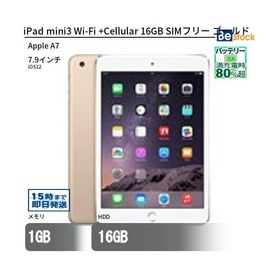 中古 タブレット iPad mini3 Wi-Fi +Cellular 16GB SIMフリー ゴールド 本体 7.9インチ iOS12 Apple アップル 6ヶ月保証
