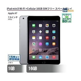 中古 タブレット iPad mini3 Wi-Fi +Cellular 16GB SIMフリー スペースグレイ 本体 7.9インチ iOS12 Apple アップル 6ヶ月保証