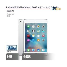 中古 タブレット iPad mini3 Wi-Fi +Cellular 64GB au(エーユー) シルバー 本体 7.9インチ iOS12 Apple アップル 6ヶ月保証