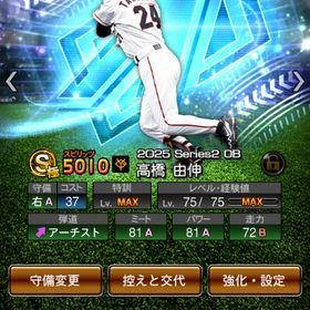 ダルセレ高橋極‼️山崎超1‼️アニバ森❗️セレクション菅野超1‼️ | プロスピAのアカウントデータ、RMTの販売・買取一覧