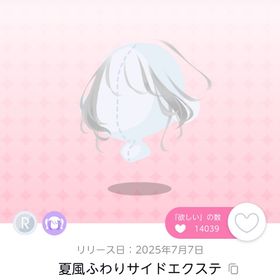 夏風ふわりサイドエクステ 双子分 | ポケコロツイン(ポケツイ)のアカウントデータ、RMTの販売・買取一覧