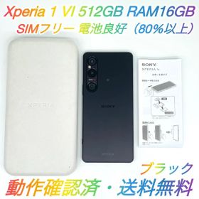 Xperia 1 VI 52GB 新品 193,999円 中古 139,800円 | ネット最安値の