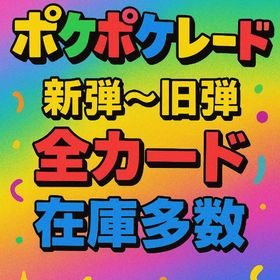 引退 アカウント | ポケポケ(ポケモンTCGポケット)のトレード(カード)、RMTの販売・買取一覧