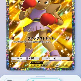 【トレード対応】エビワラーex | ポケポケ(ポケモンTCGポケット)のトレード(カード)、RMTの販売・買取一覧