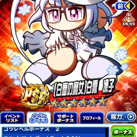 石410個‼️白霧PSR50、星SR45 | パワプロアプリのアカウントデータ、RMTの販売・買取一覧