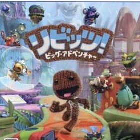 リビッツ！ビッグ・アドベンチャー/PS5