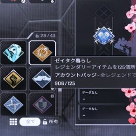 apex 引退垢 スパレジェ12 エキゾチック多数 贅沢暮らし906 | APEX Legendsのアカウントデータ、RMTの販売・買取一覧