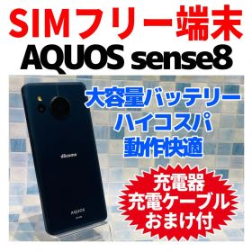 SIMフリー AQUOS sense8 128GB コバルトブラック 電池良好