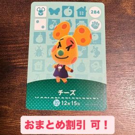 あつ森 どう森 amiiboカード チーズ