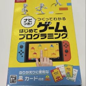 【Switch】ナビつき！つくってわかるはじめてゲームプログラミング