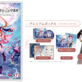 【特典】紅の錬金術士と白の守護者 ～レスレリアーナのアトリエ～ プレミアムボックス Switch版(【早期購入封入特典】アクティブアドベンチャーセット+【パッケージ限定外付特典】アプリ版 ゲーム内アイテム)