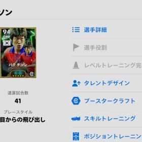 BT オウェン、ヴァンバステン、リカルド、ソンフンミン | eFootball 2025(イーフト)のアカウントデータ、RMTの販売・買取一覧