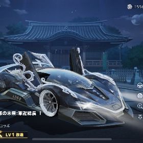 セダン3種 | 荒野行動のアカウントデータ、RMTの販売・買取一覧