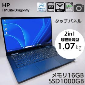 ★軽量1kg 2in1★HP Dragonfly タッチパネル ノート_573