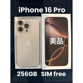 アップル(Apple)の＊美品＊ iPhone 16 Pro デザートチタニウム 256GB(スマートフォン本体)