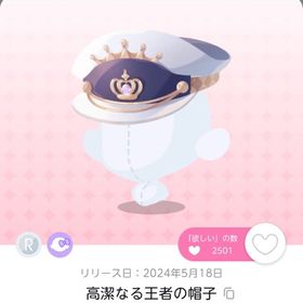 値下げ中 高潔なる王者の帽子 双子分 | ポケコロツイン(ポケツイ)のアカウントデータ、RMTの販売・買取一覧