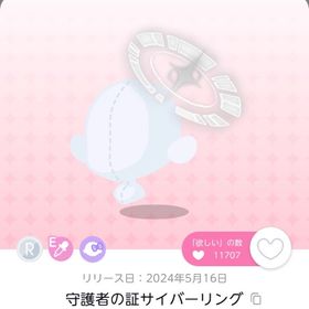 守護者の証サイバーリング 双子分 | ポケコロツイン(ポケツイ)のアカウントデータ、RMTの販売・買取一覧