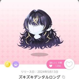 ズキズキデンタルロング 1点 | ポケコロツイン(ポケツイ)のアカウントデータ、RMTの販売・買取一覧