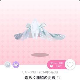 煌めく龍鱗の羽織 1点 | ポケコロツイン(ポケツイ)のアカウントデータ、RMTの販売・買取一覧