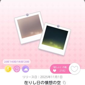 在りし日の懐想の空 | ポケコロツイン(ポケツイ)のアカウントデータ、RMTの販売・買取一覧